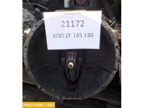 КПП в сборе ZF 16S 130